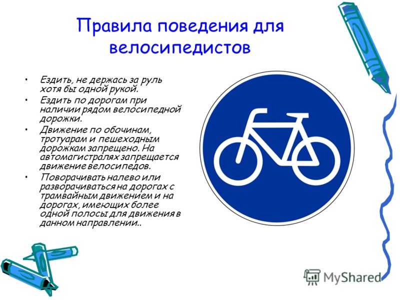 7 правил велосипедиста. Правила поведения велосипедиста. Правила поведения велосипедиста на дороге. Правила поведения на велосипеде. Правила безопасного поведения велосипедиста.