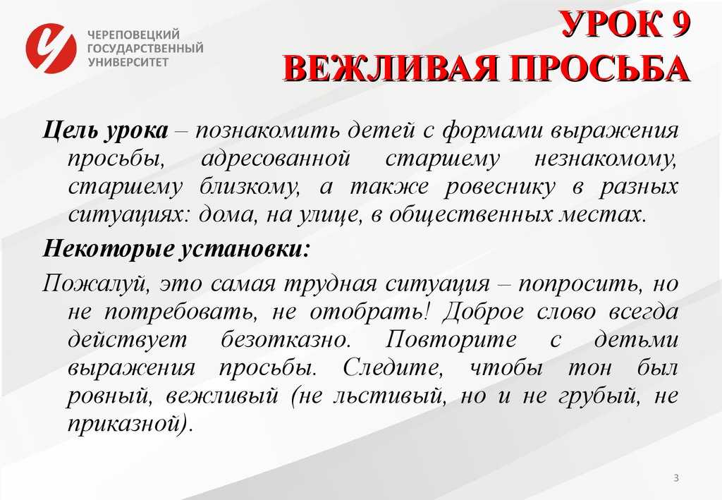 Как обратиться с просьбой так, чтобы её выполнили? | психология