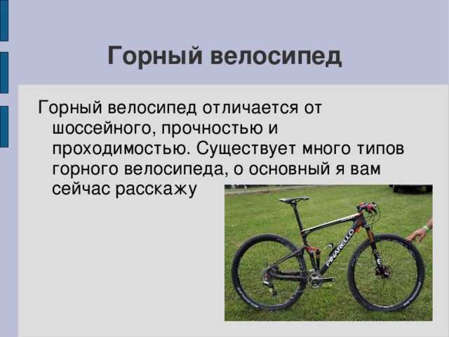 Чем отличается горный велосипед от городского