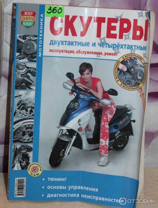 Ремонт скутеров своими руками китайский 4 тактный