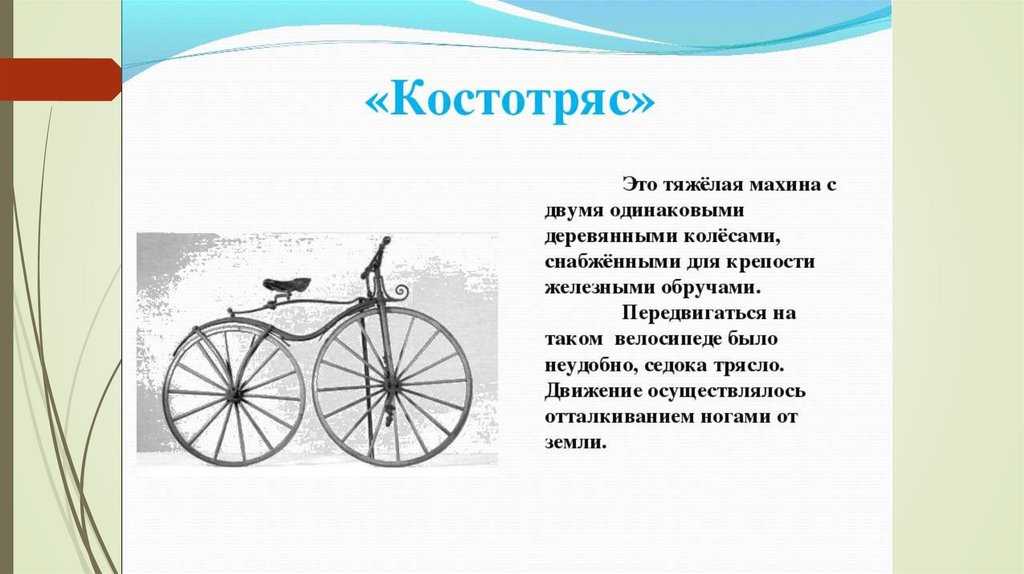 История велосипедов.