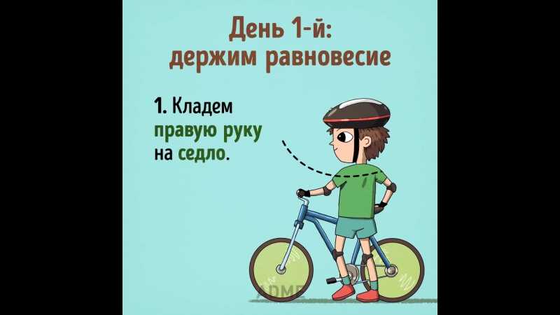 Как научить ребенка кататься на велосипеде двухколесном. Как научиться кататься на велосипеде. Как научиться ездить на велосипеде. Как быстро научиться кататься на велосипеде. Научить ребенка кататься на велосипеде двухколесном.