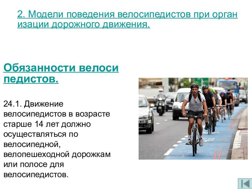 Пдд для велосипедистов: обязанности и нарушения