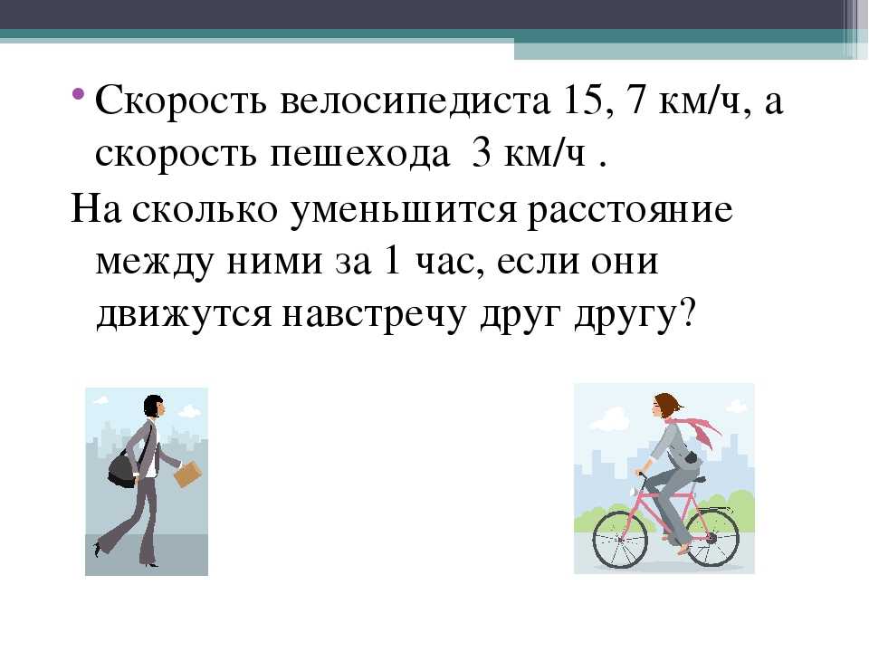 Велосипед сколько км в час. Скорость велосипедиста. Средняя скорость велосипедиста. Средняя скорость велосипеда. Средняя скорость езды на велосипеде.