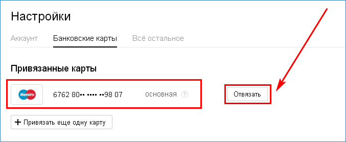 Как отвязать карту от всех подписок