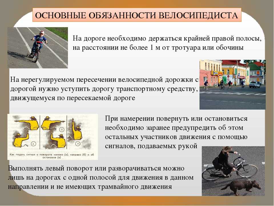Не способна к движению. Основные обязанности велосипедиста. Обязанности велосипедиста на дороге. Основные требования к движению велосипедистов.