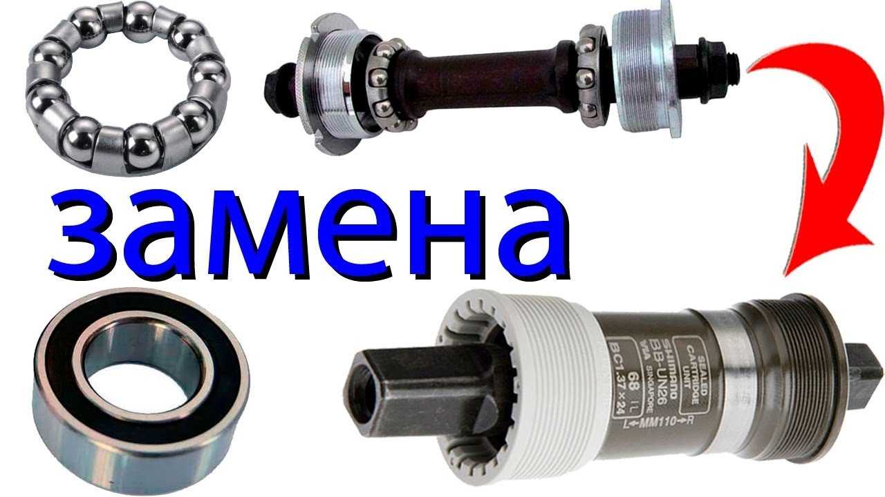 Как заменить подшипник каретки на велосипеде самостоятельно | mrpodshipnik