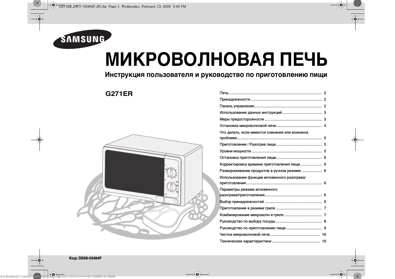 Микроволновка самсунг инструкция по применению