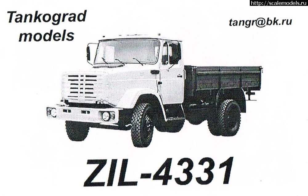 Зил-4331