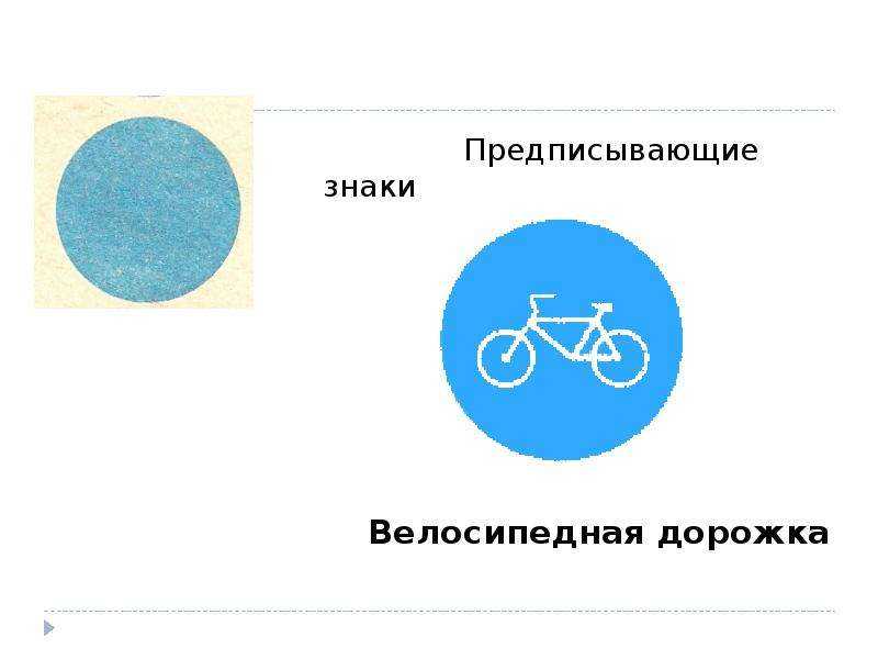 Варианты обозначения и особенности проезда на знак «велосипедная дорожка» начало, конец пути