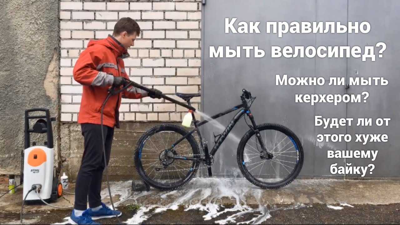 Можно ли мыть велосипед. Мойка велосипеда. Велосипед на автомойке. Мойка велосипеда мойкой высокого давления. Помыть велосипед.